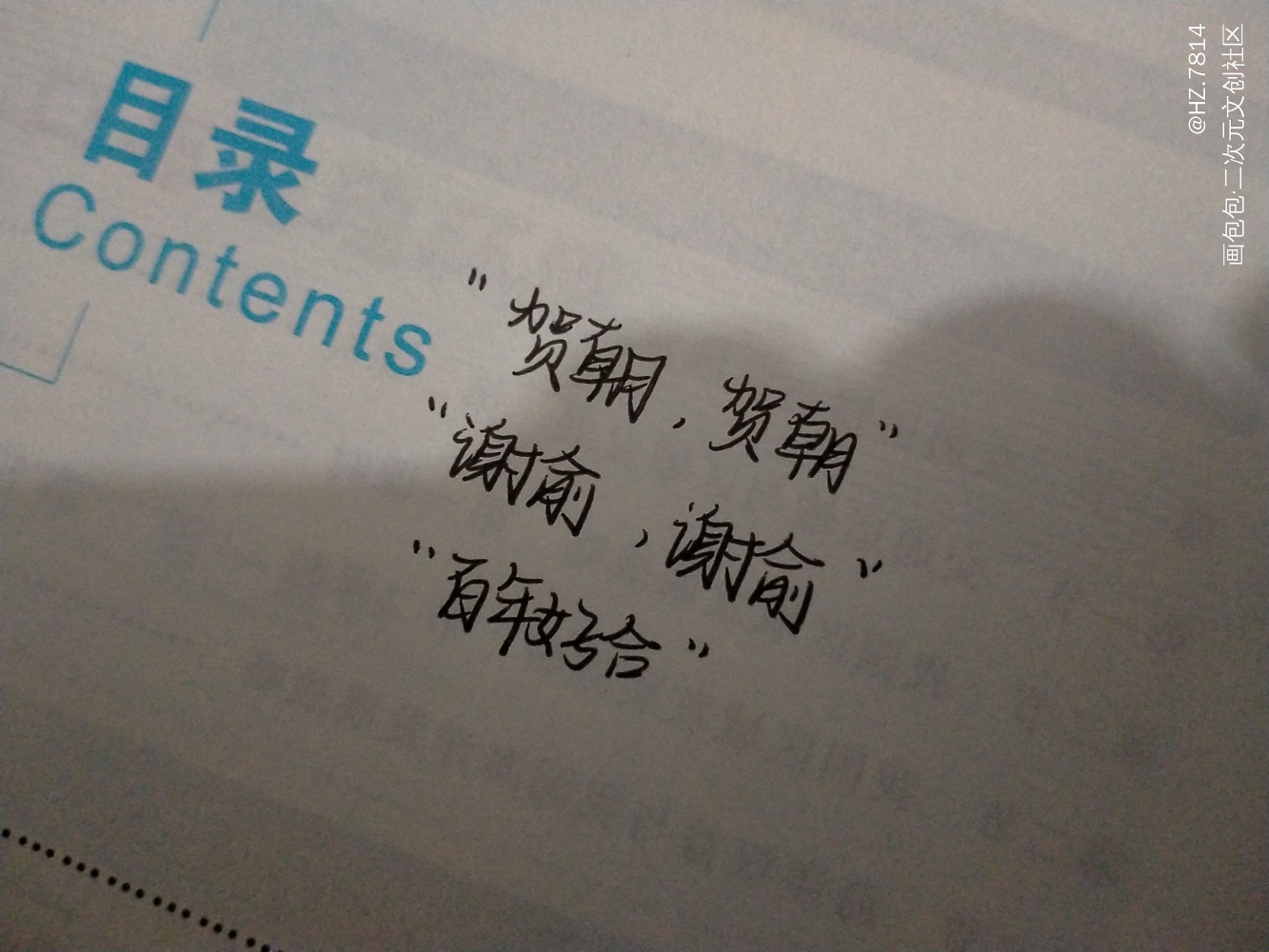 _伪装学渣朝俞手写绘画作品