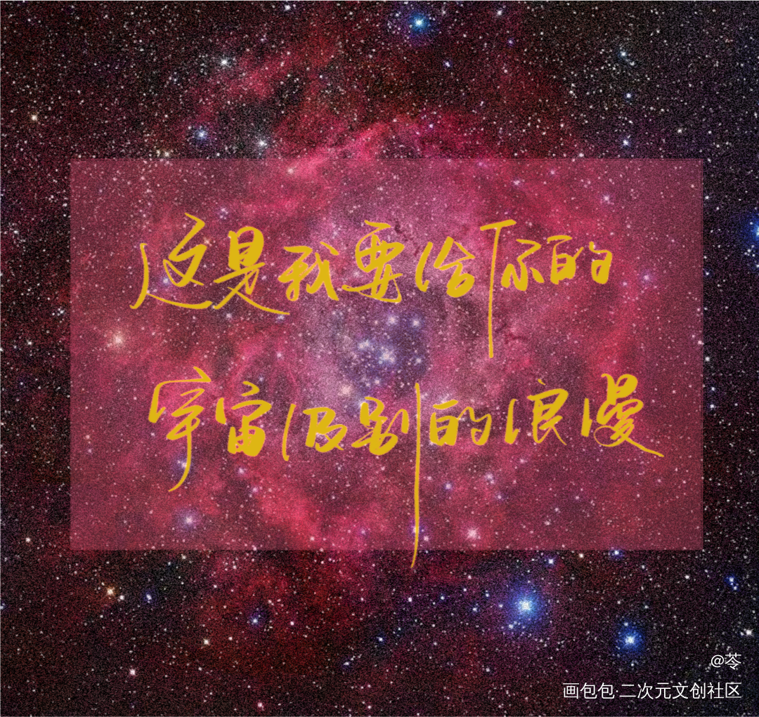 _我只喜欢你的人设自习见字如晤板写绘画作品