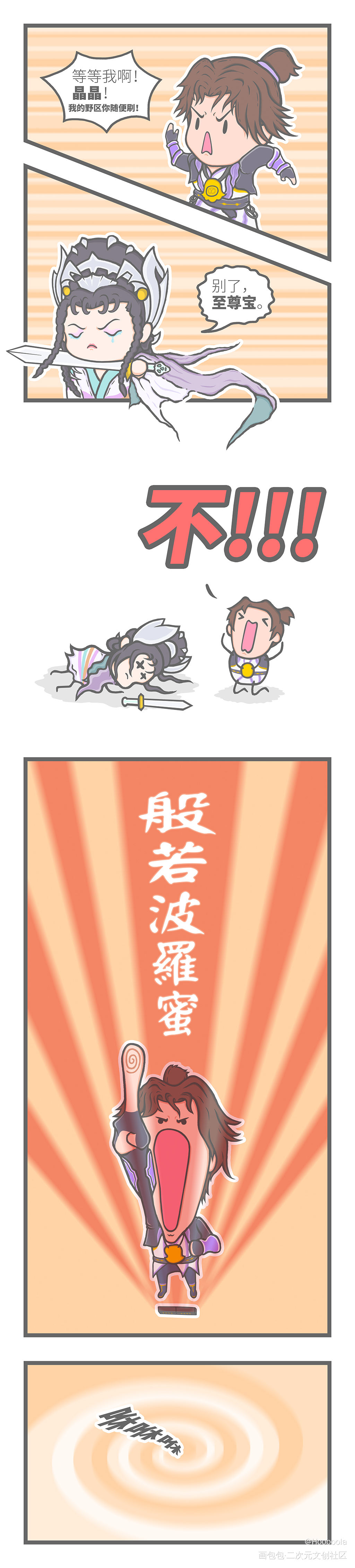 在峡谷·月光宝盒_王者荣耀白晶晶至尊宝芈月孙悟空白起Q版我要上首推同人条漫大话西游绘画作品
