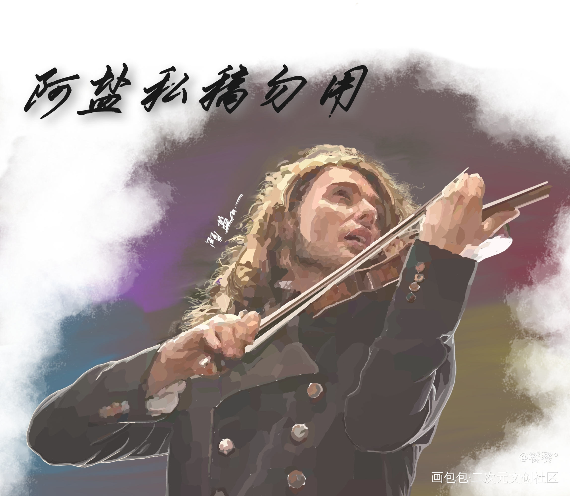 （厚涂控）_厚涂摸鱼板绘绘画绘画作品