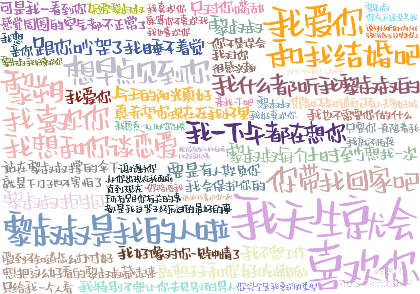 甜 辛 蜜 语_谁把谁当真188男团妹叔黎朔赵锦辛见字如晤绘画作品