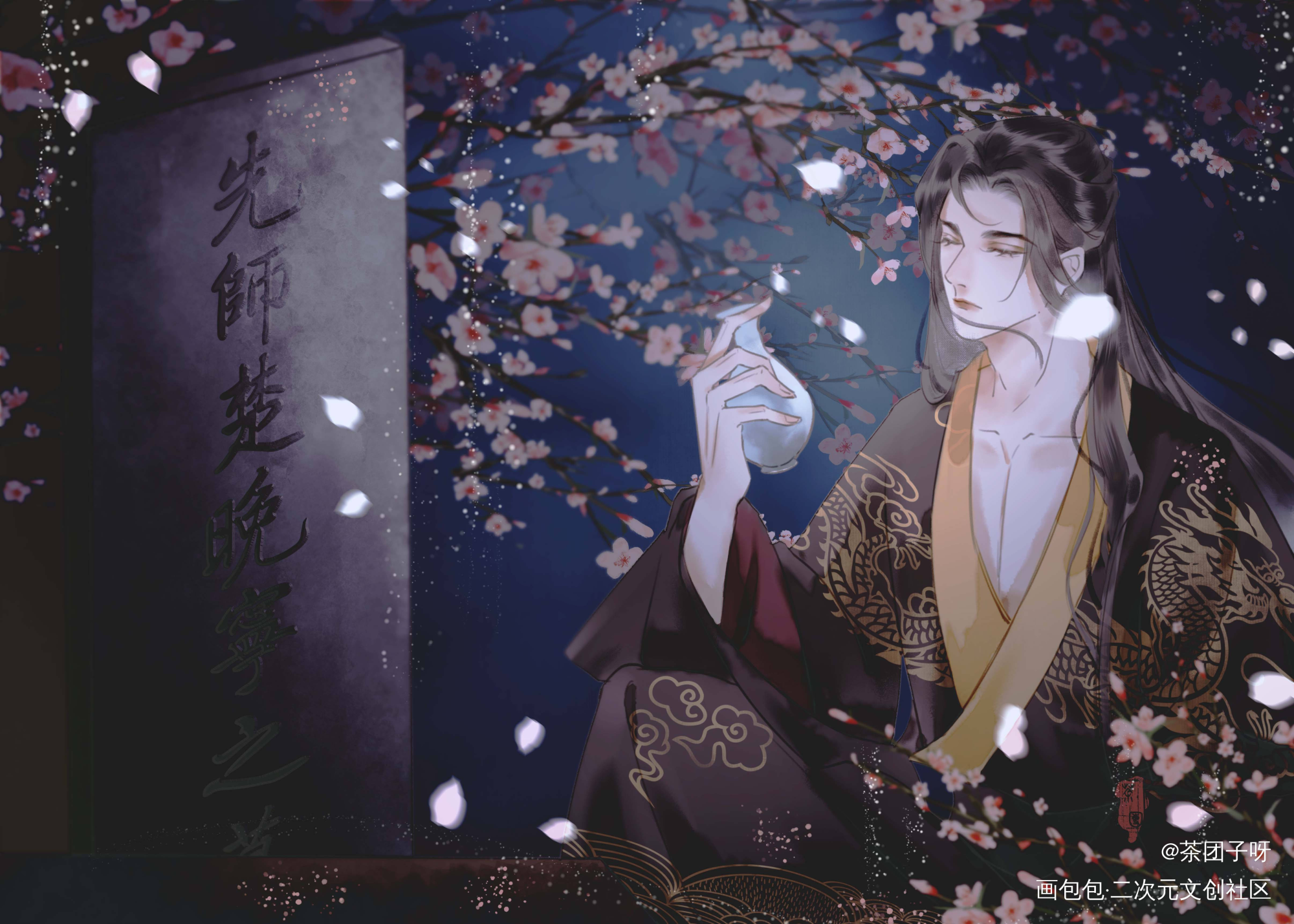 _二哈和他的白猫师尊燃晚墨燃同人绘画作品