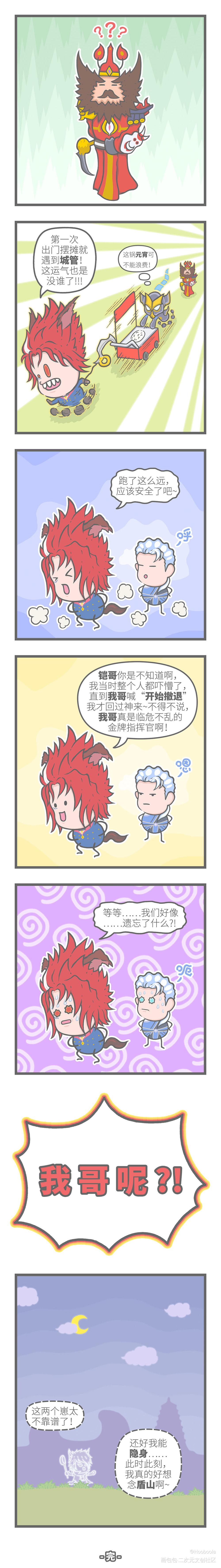 在峡谷·长安摆摊奇遇_王者荣耀钟馗铠百里玄策百里守约Q版我要上首推同人条漫绘画作品