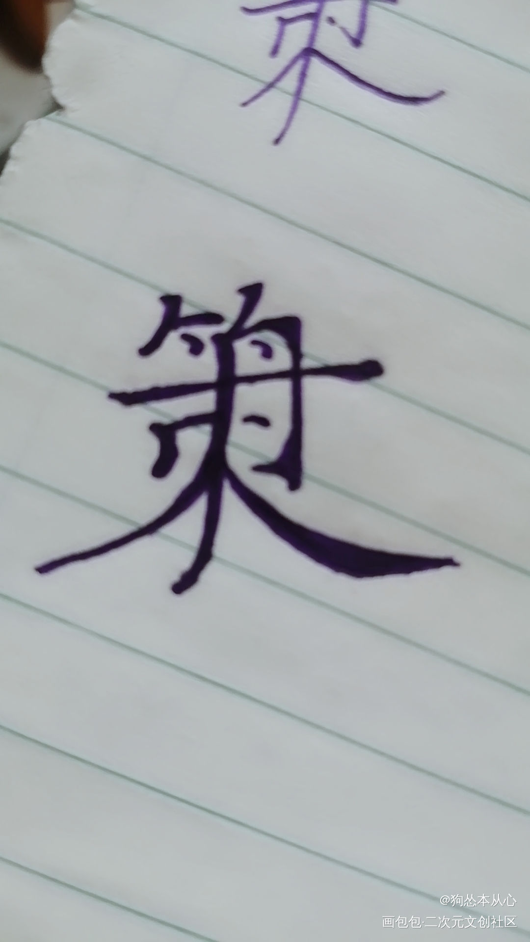 策舟组合字_将进酒策舟组合字手写绘画作品