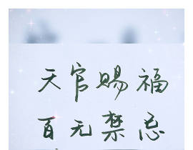 天官赐福_绘画作品