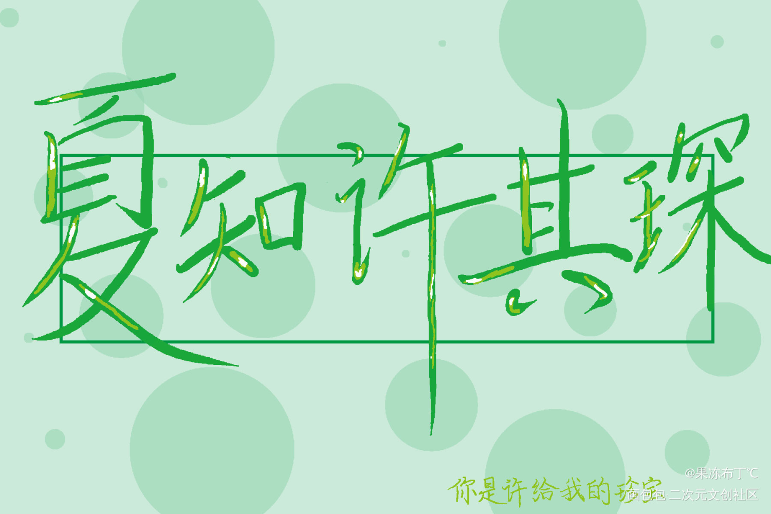 你是许给我的珍宝_be狂魔求生系统绘画作品