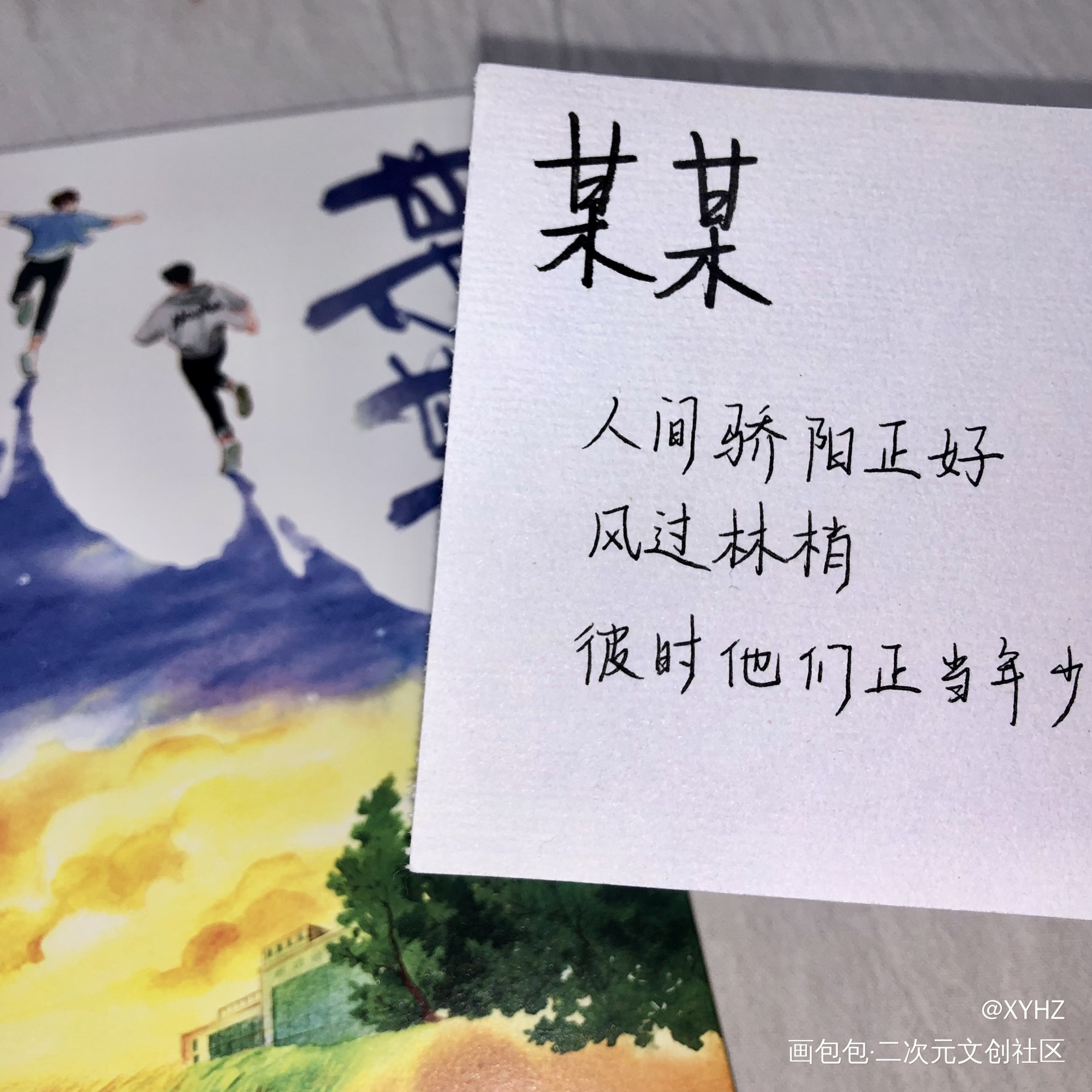 某某【添望】_某某添望见字如晤手写绘画作品