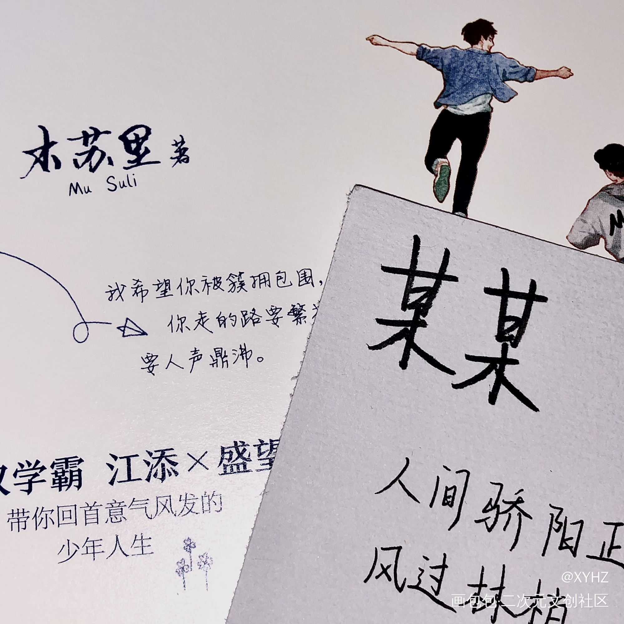 某某【添望】_某某添望见字如晤手写绘画作品