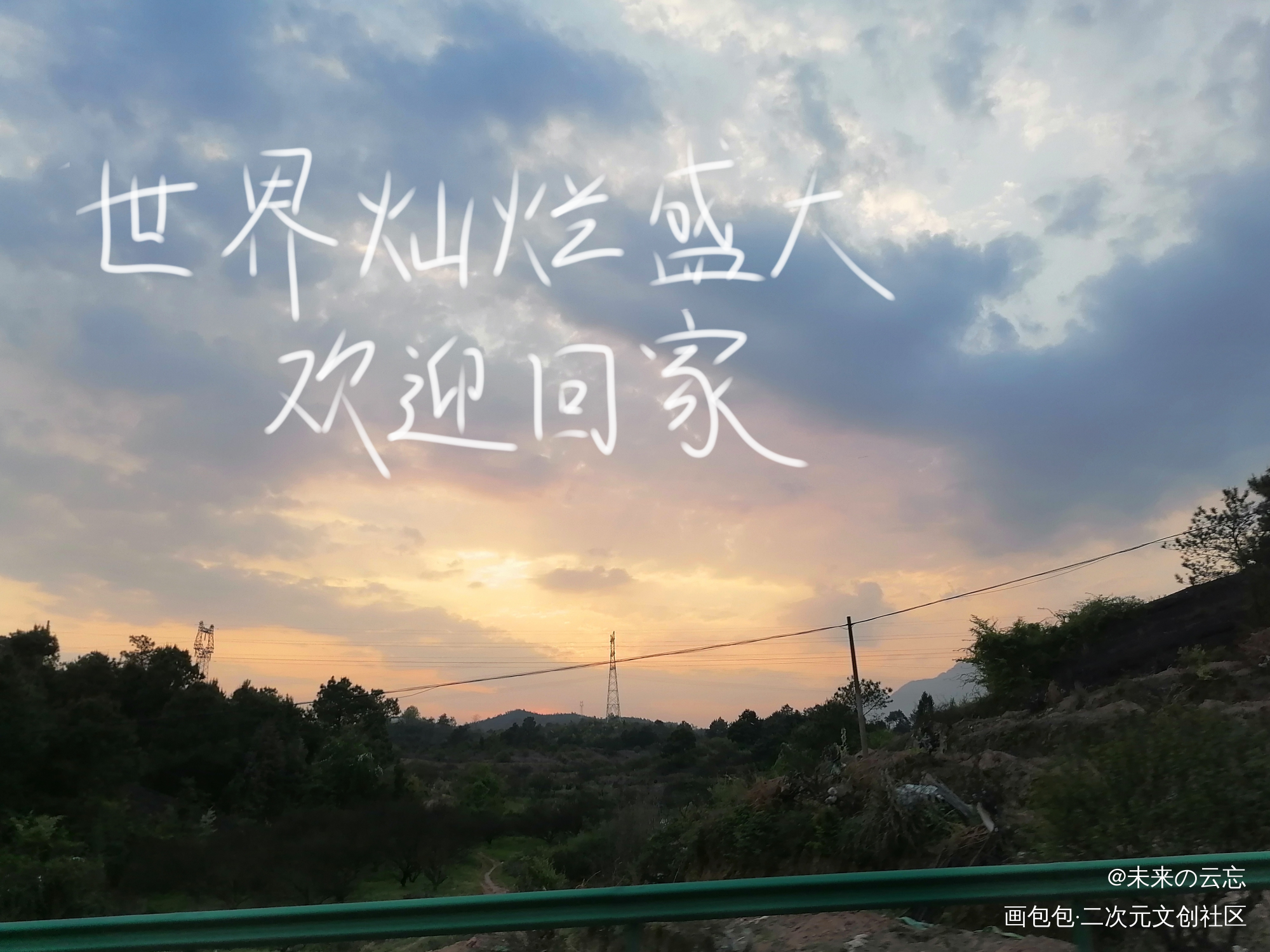 全球高考_全球高考见字如晤绘画作品