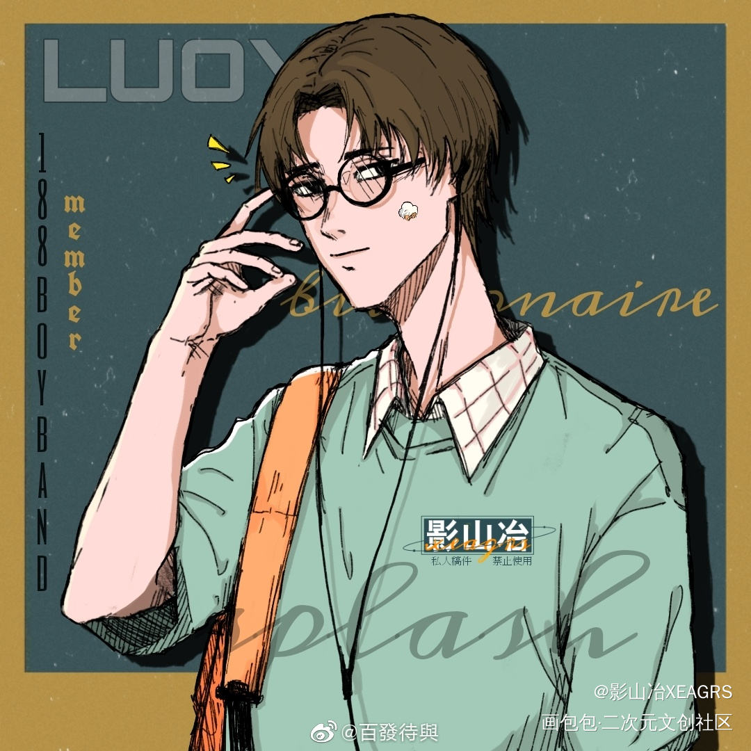 洛温_附加遗产188男团洛羿温小辉平涂绘画作品