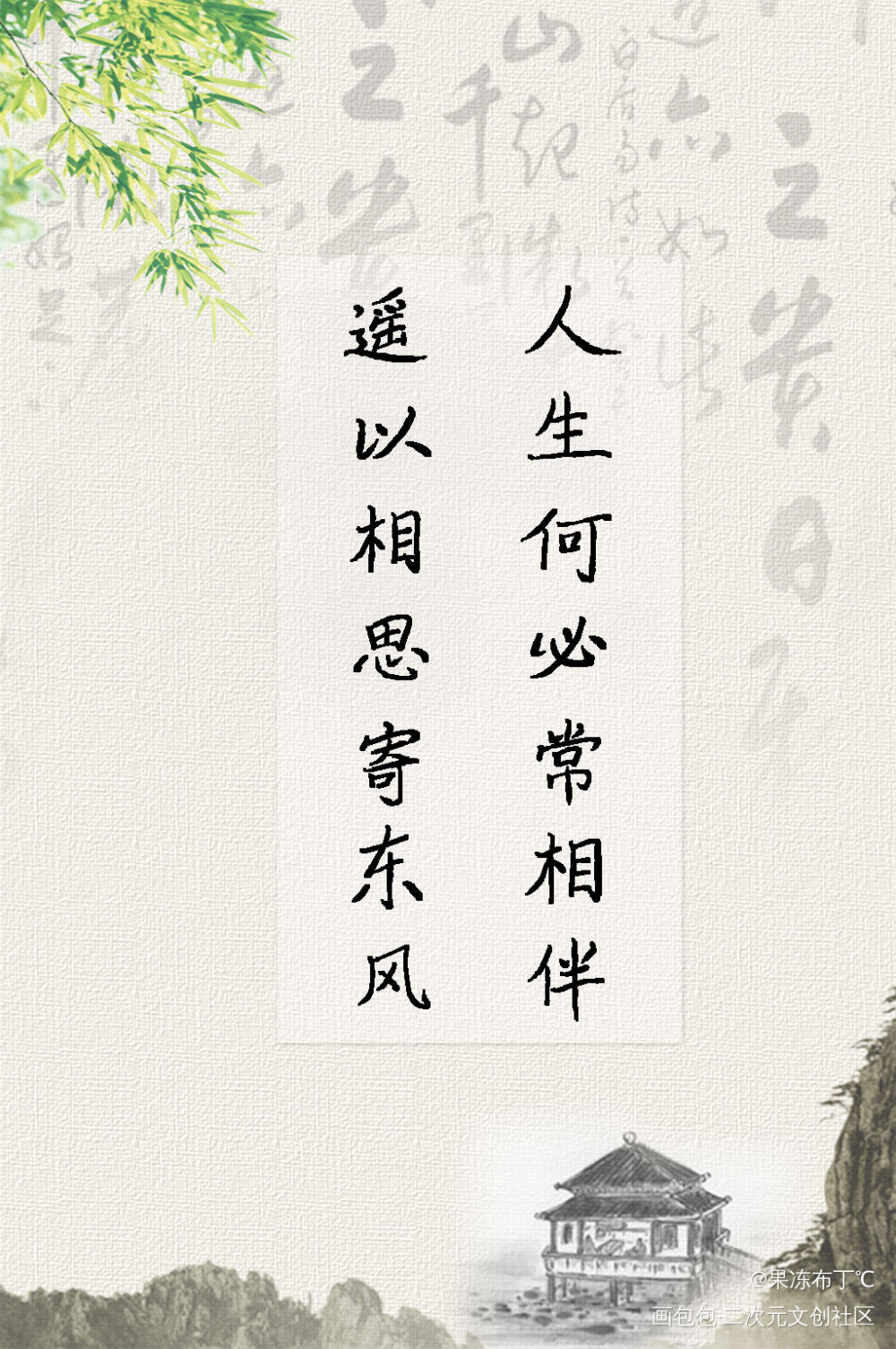 人生何必长相伴，遥以相思寄东风_二哈和他的白猫师尊燃晚见字如晤板写手写绘画作品