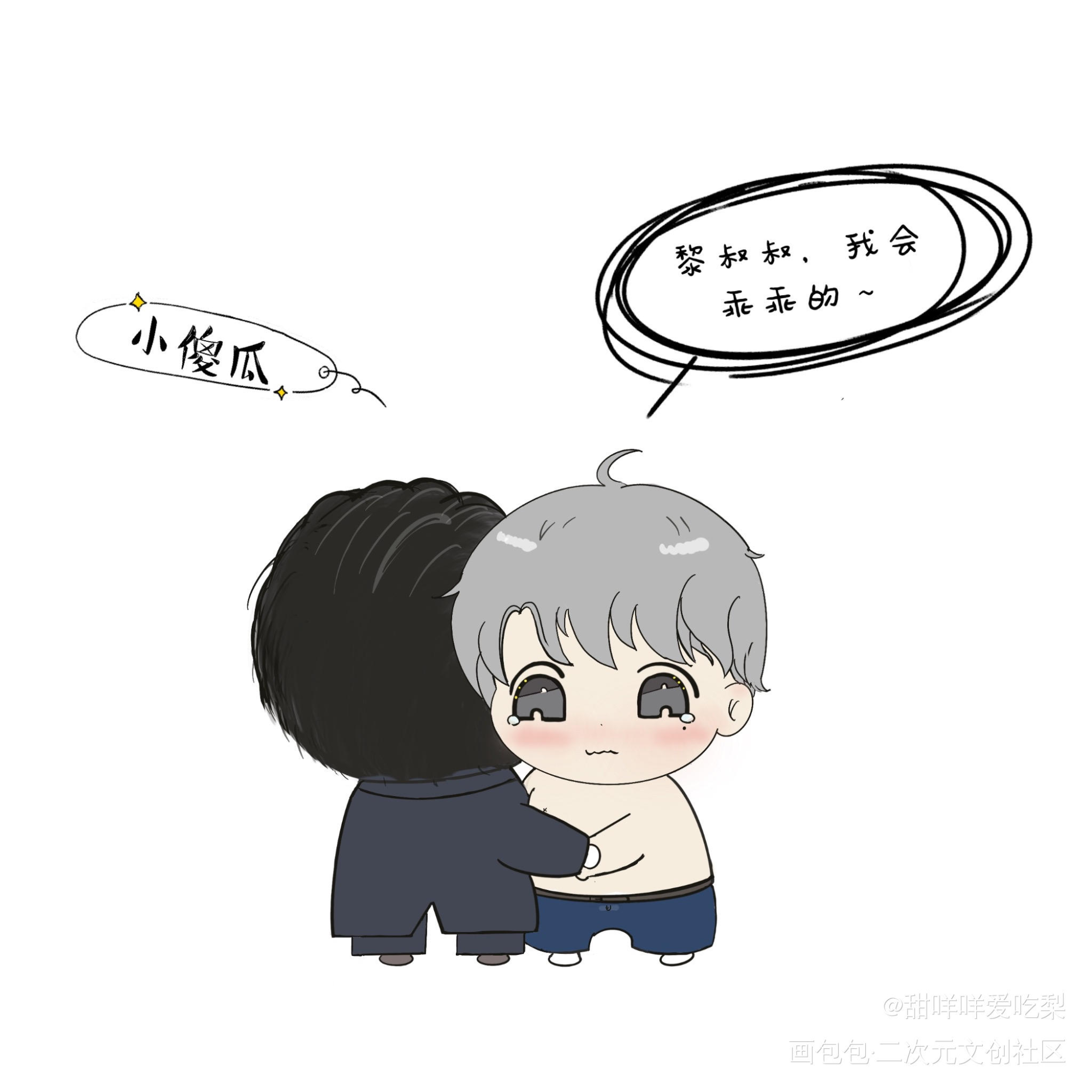 和好啦～！！_谁把谁当真妹叔黎朔赵锦辛绘画作品