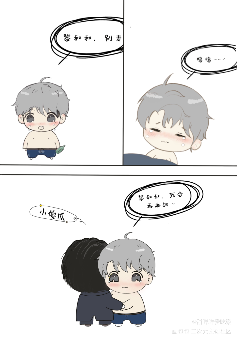 全过程～_谁把谁当真妹叔黎朔赵锦辛Q版绘画作品