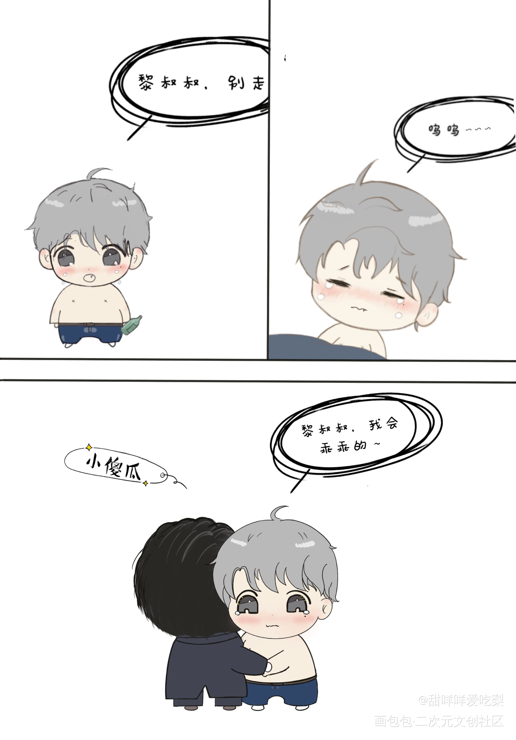 全过程～_谁把谁当真妹叔黎朔赵锦辛Q版绘画作品
