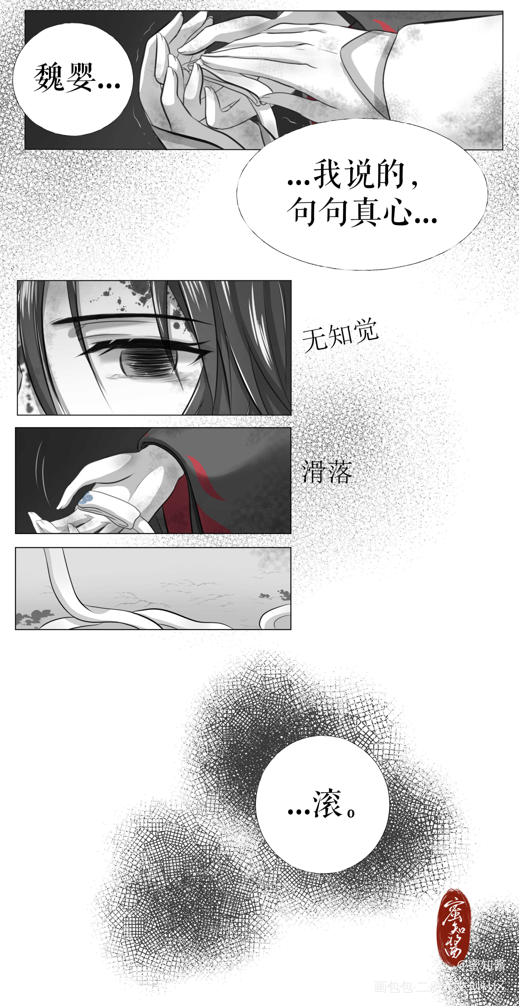魔道同人短漫（刀，慎点）_魔道祖师忘羡蓝忘机魏无羡古风平涂日系我要上首推插画同人绘画作品