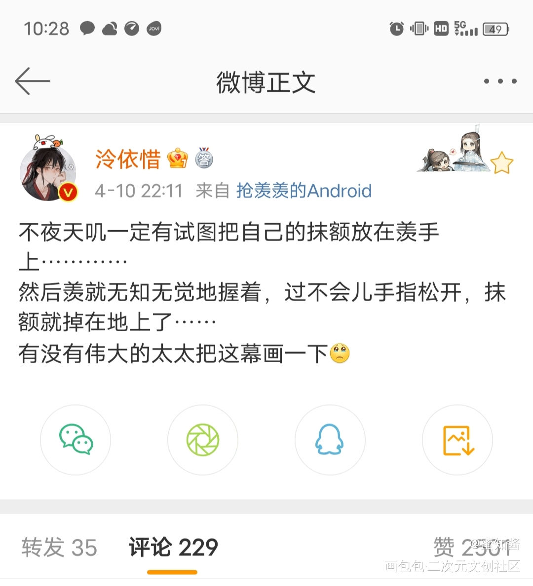 魔道同人短漫（刀，慎点）_魔道祖师忘羡蓝忘机魏无羡古风平涂日系我要上首推插画同人绘画作品