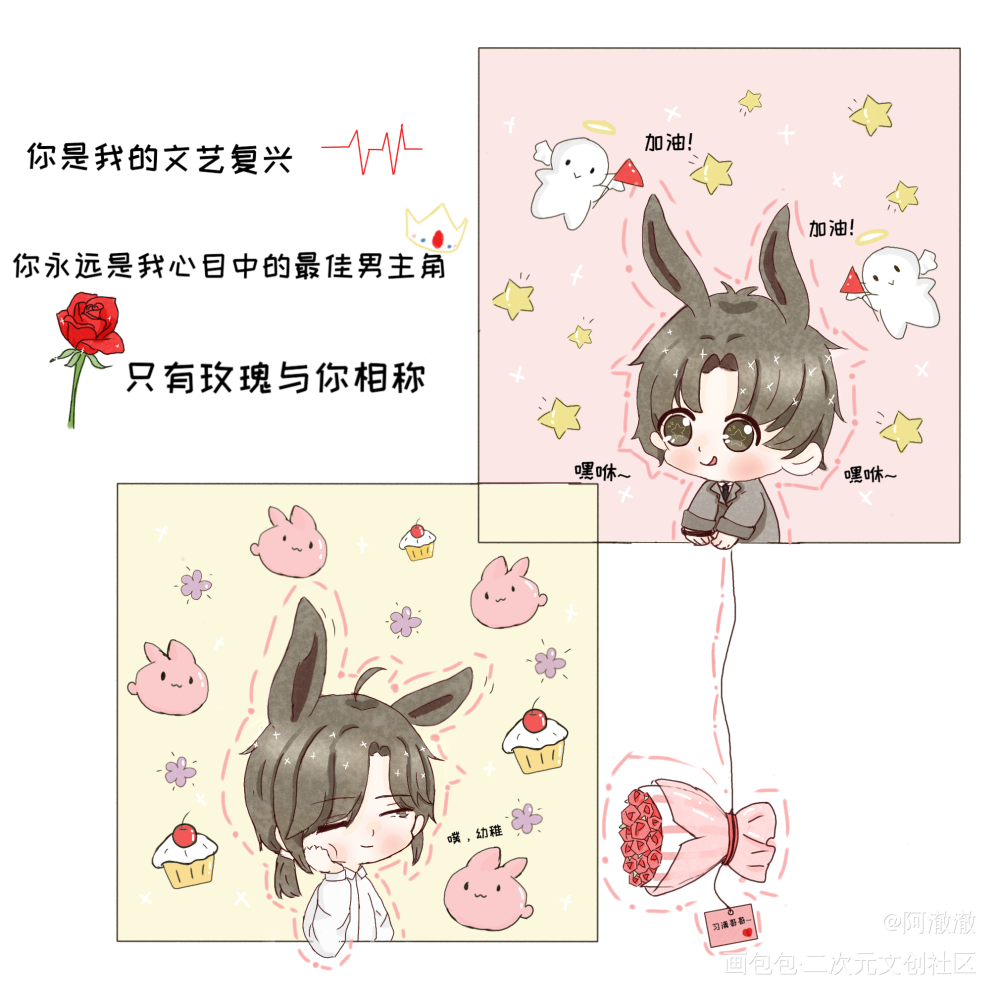 人设_我只喜欢你的人设自习周自珩夏习清q版我要上首页绘画作品