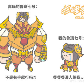 王者荣耀鲁班七号q版我要上首推同人表情包绘画作品