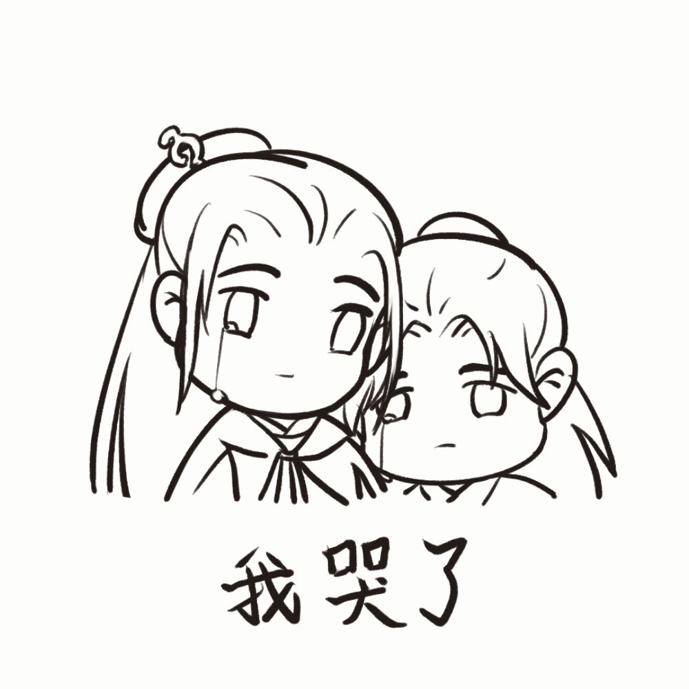 开开心心浪浪钉_山河令浪浪钉温周Q版绘画作品