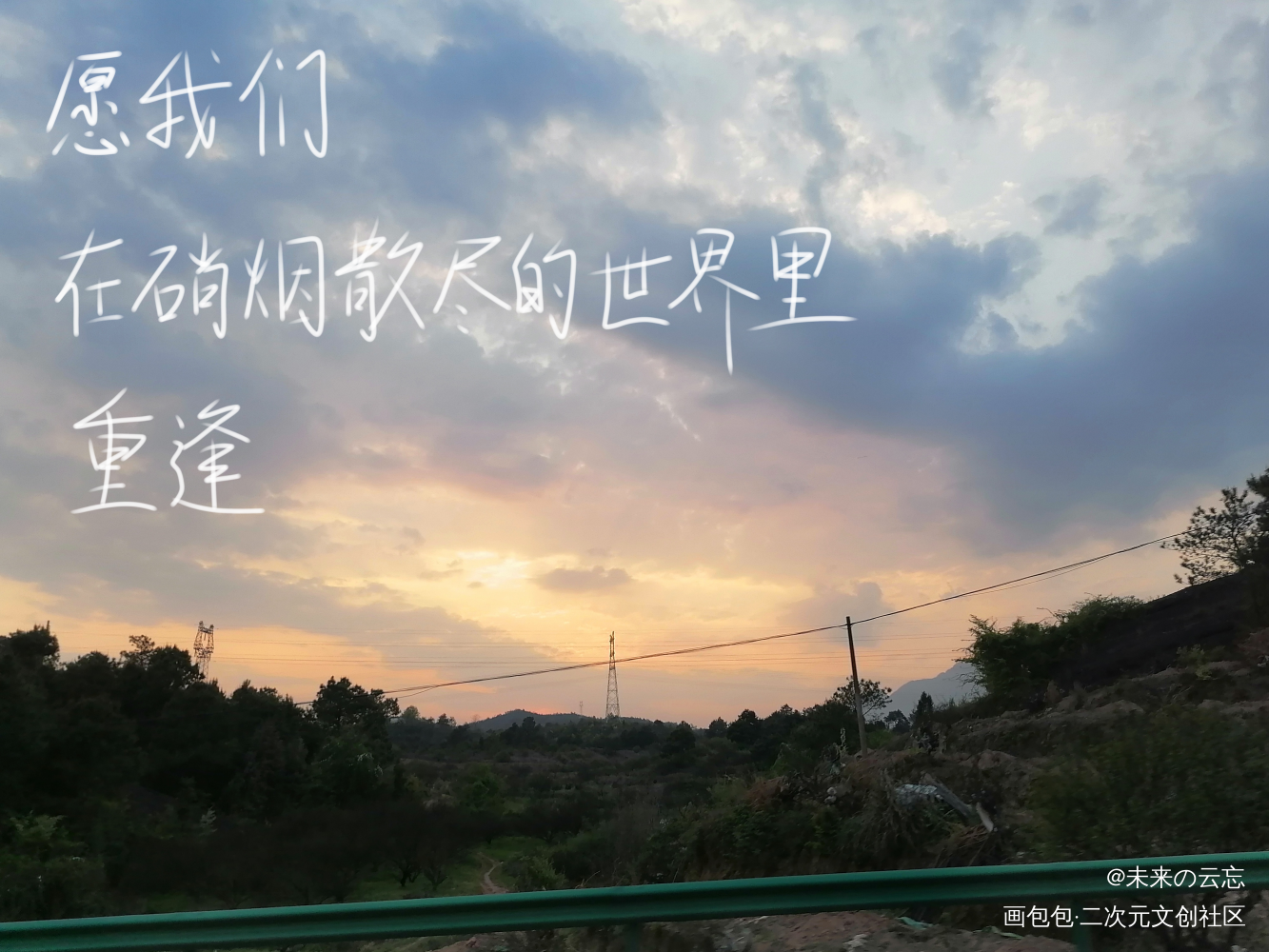 全球高考见字如晤愿我们在硝烟散尽的世界里重逢08署名转载:允许