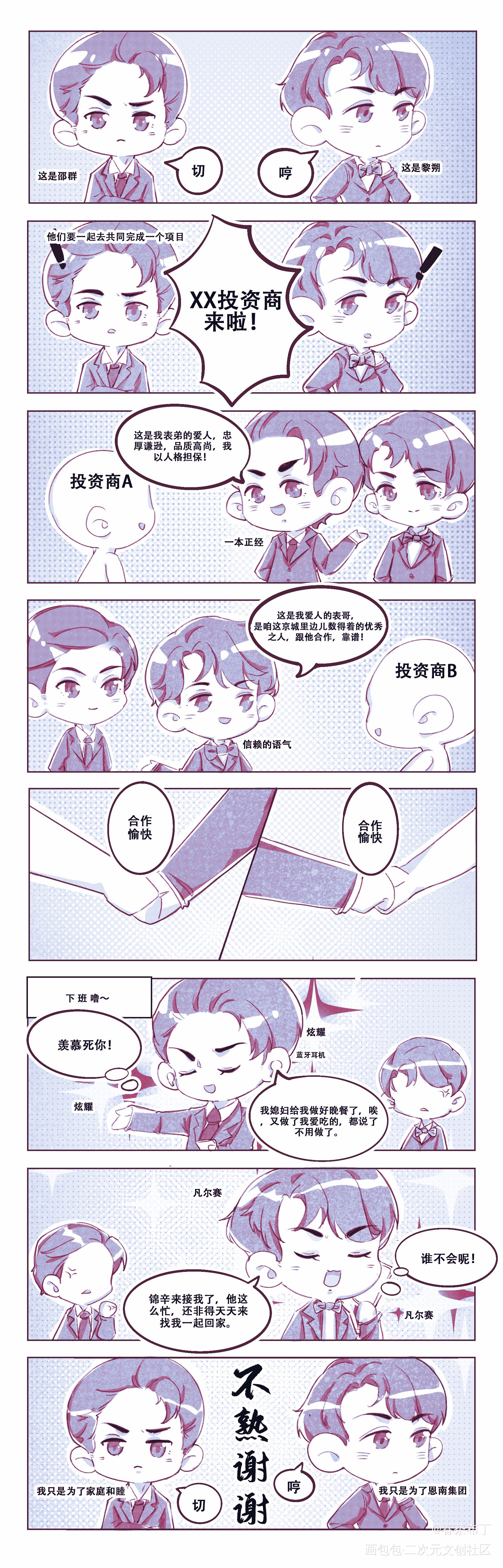 一个小段子，原梗图2_188男团绘画作品