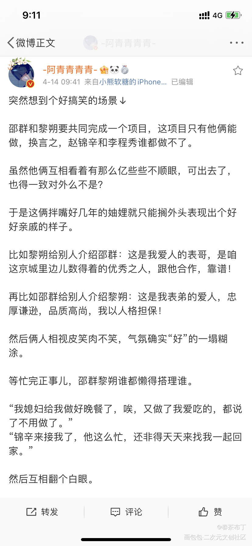 一个小段子，原梗图2_188男团绘画作品