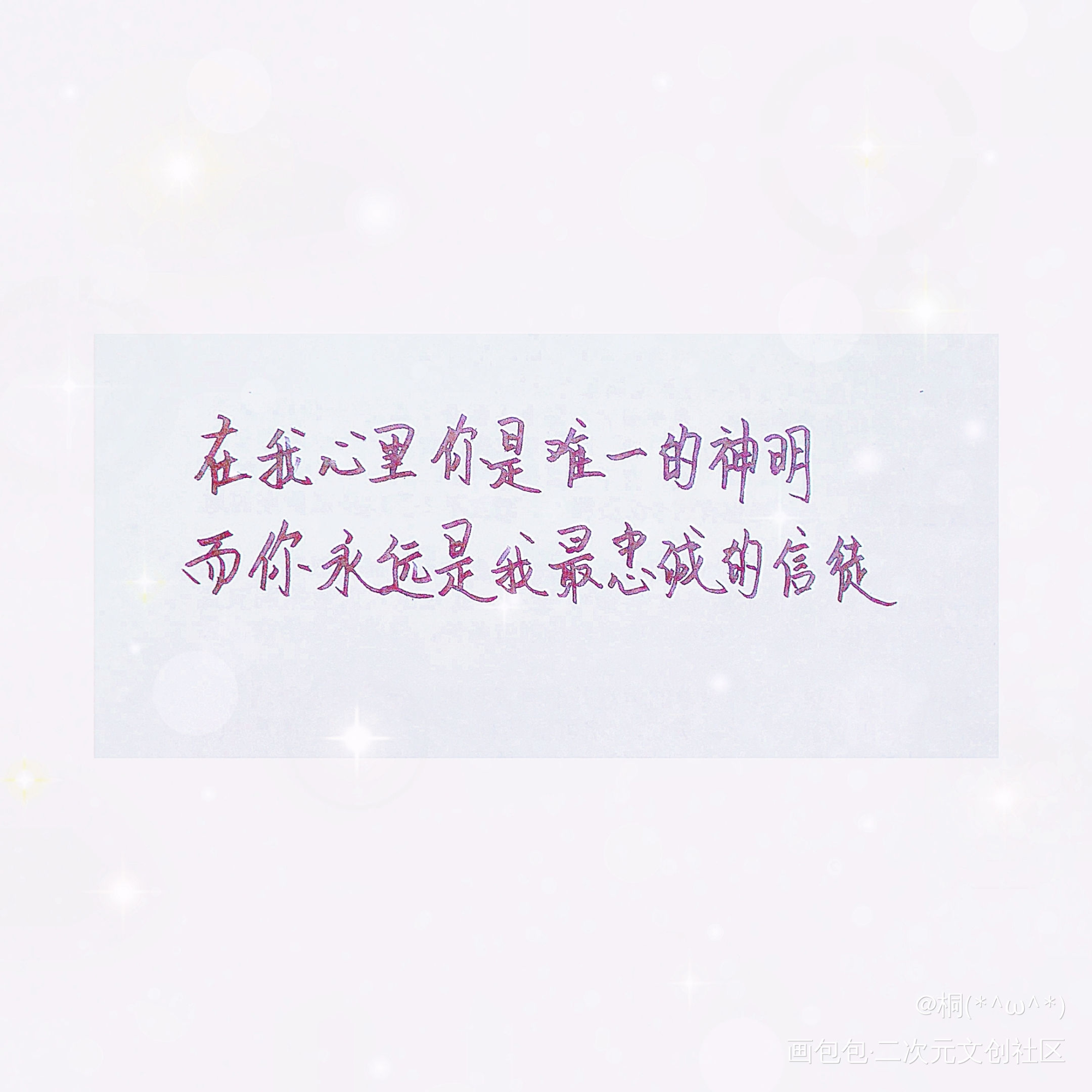 天官赐福_天官赐福花怜我要上首推字体设计见字如晤手写绘画作品