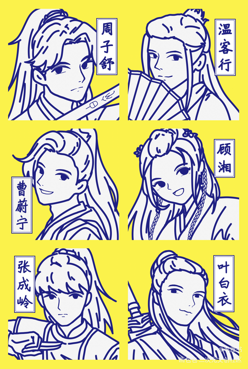 _山河令绘画作品