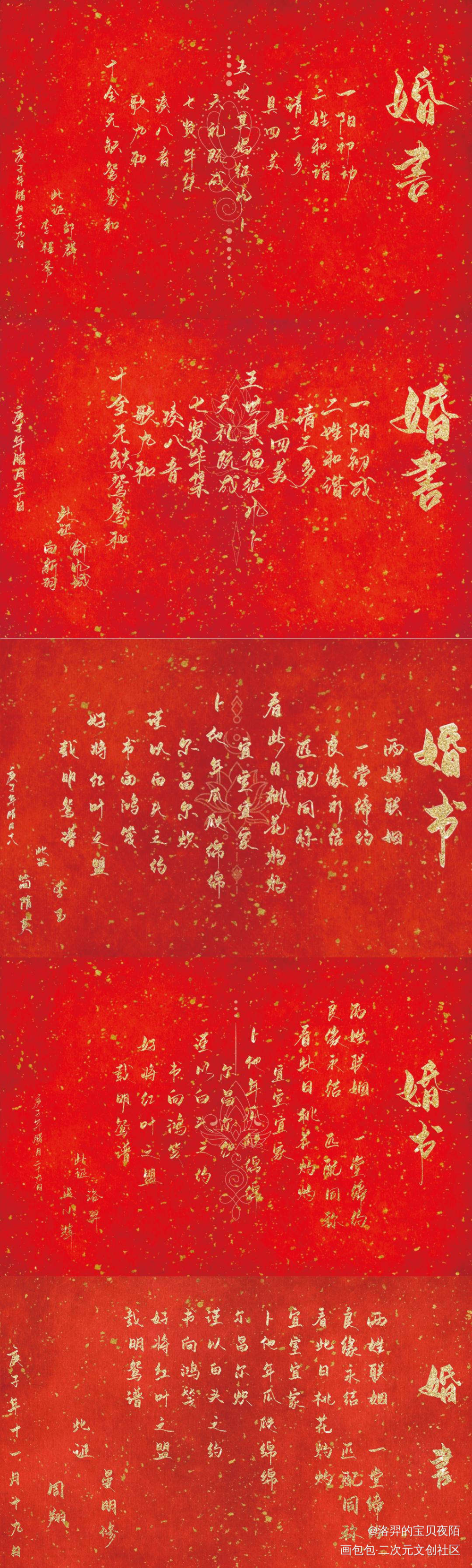 『授权用』婚书10张合集_188男团板写联盟见字如晤板写绘画作品