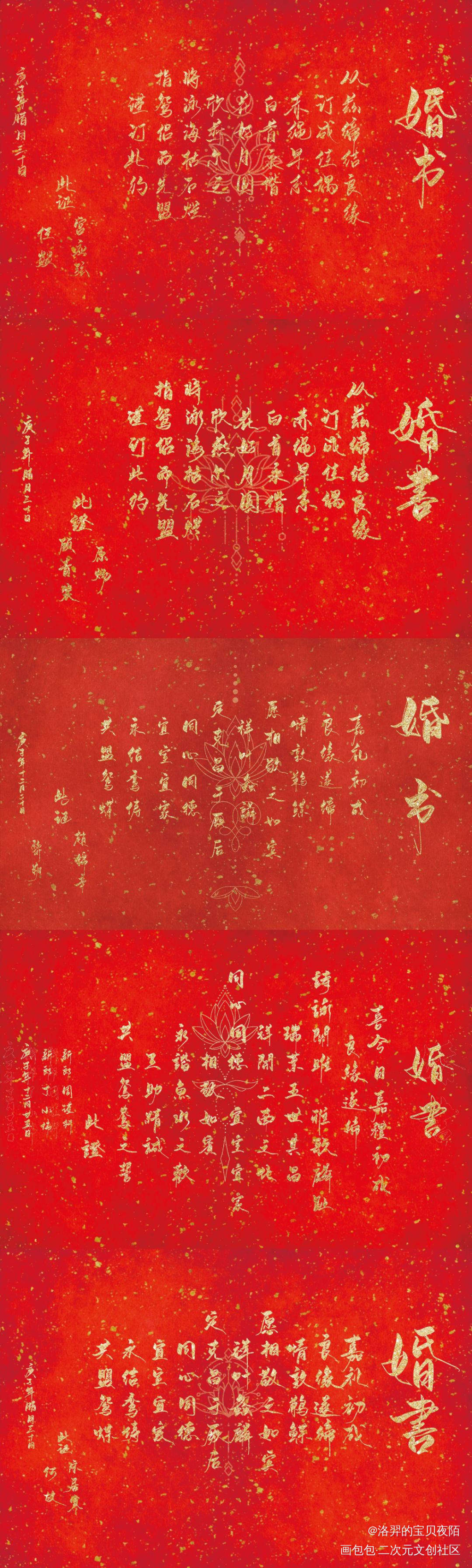 『授权用』婚书10张合集_188男团板写联盟见字如晤板写绘画作品