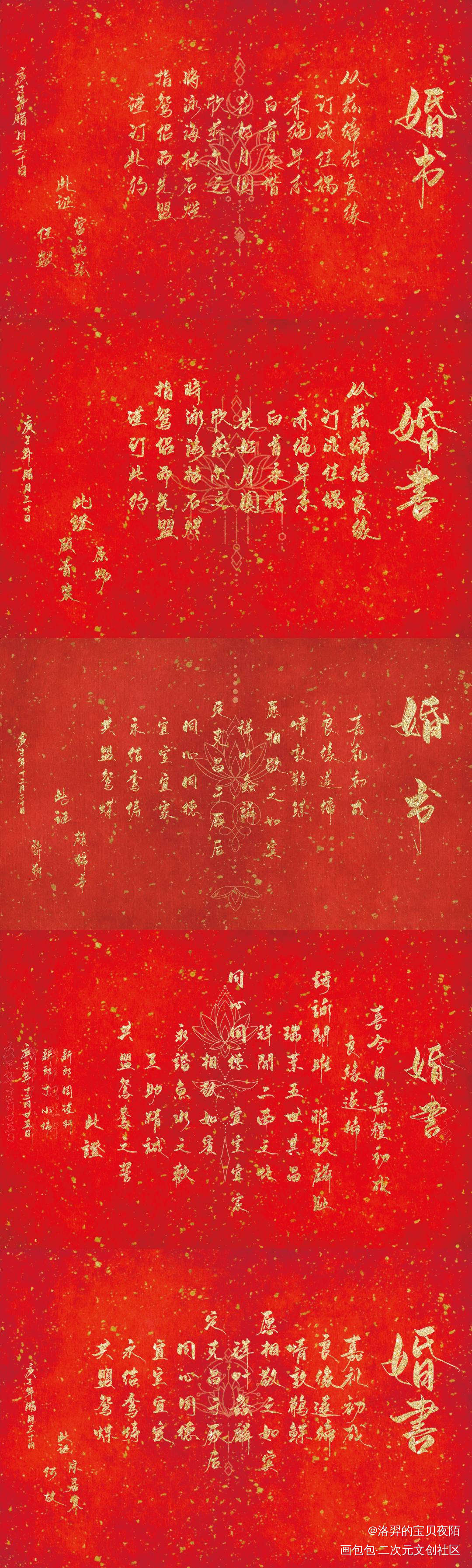 『授权用』婚书10张合集_188男团板写联盟见字如晤板写绘画作品