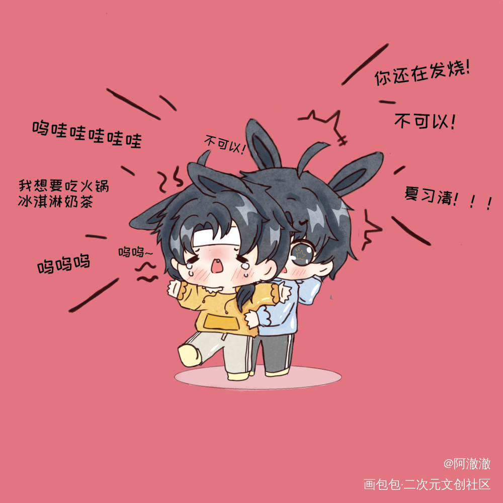 (||●'◡'●)))_我只喜欢你的人设自习周自珩夏习清Q版绘画作品