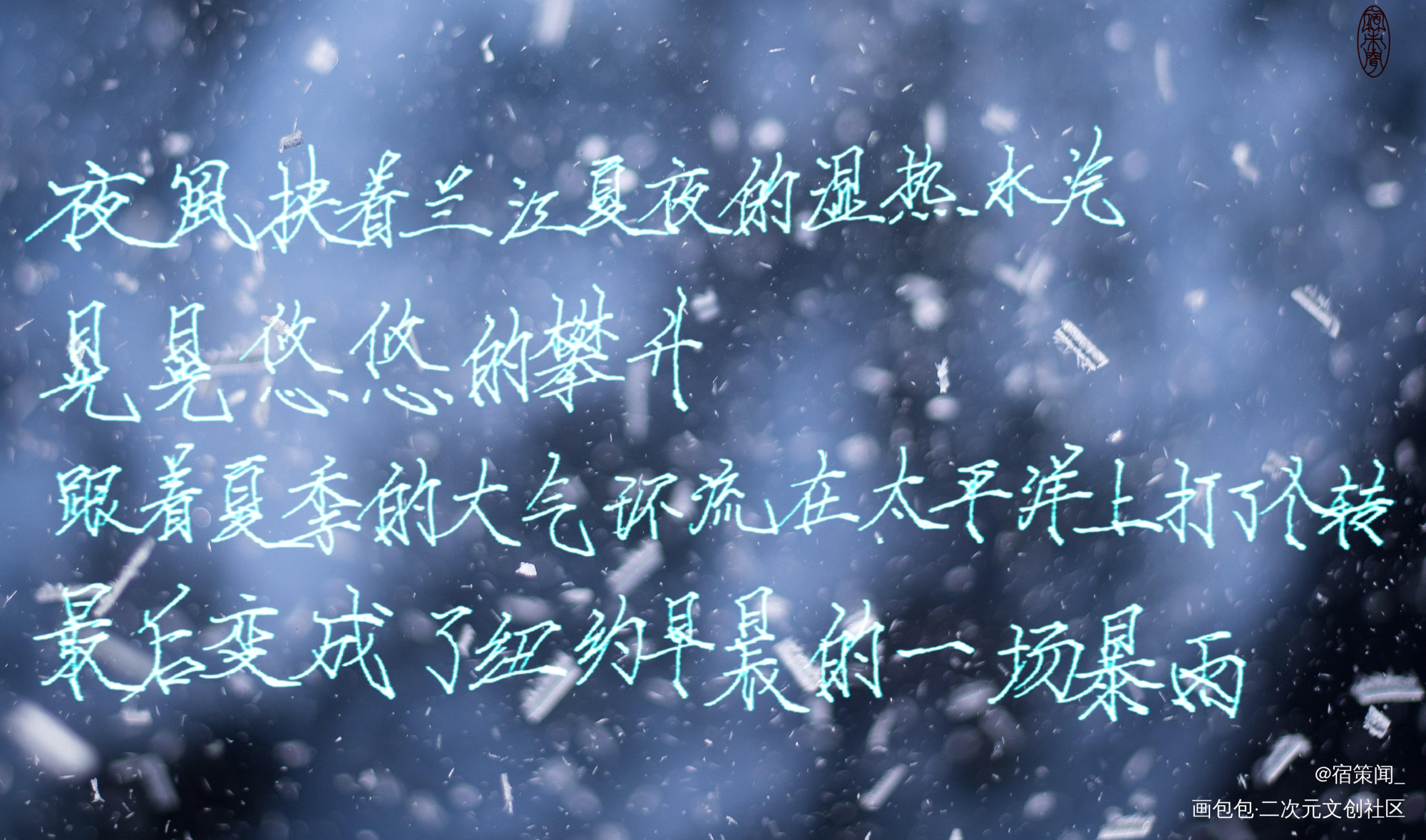 雨_我要上首推字体设计见字如晤见字如晤手写绘画作品