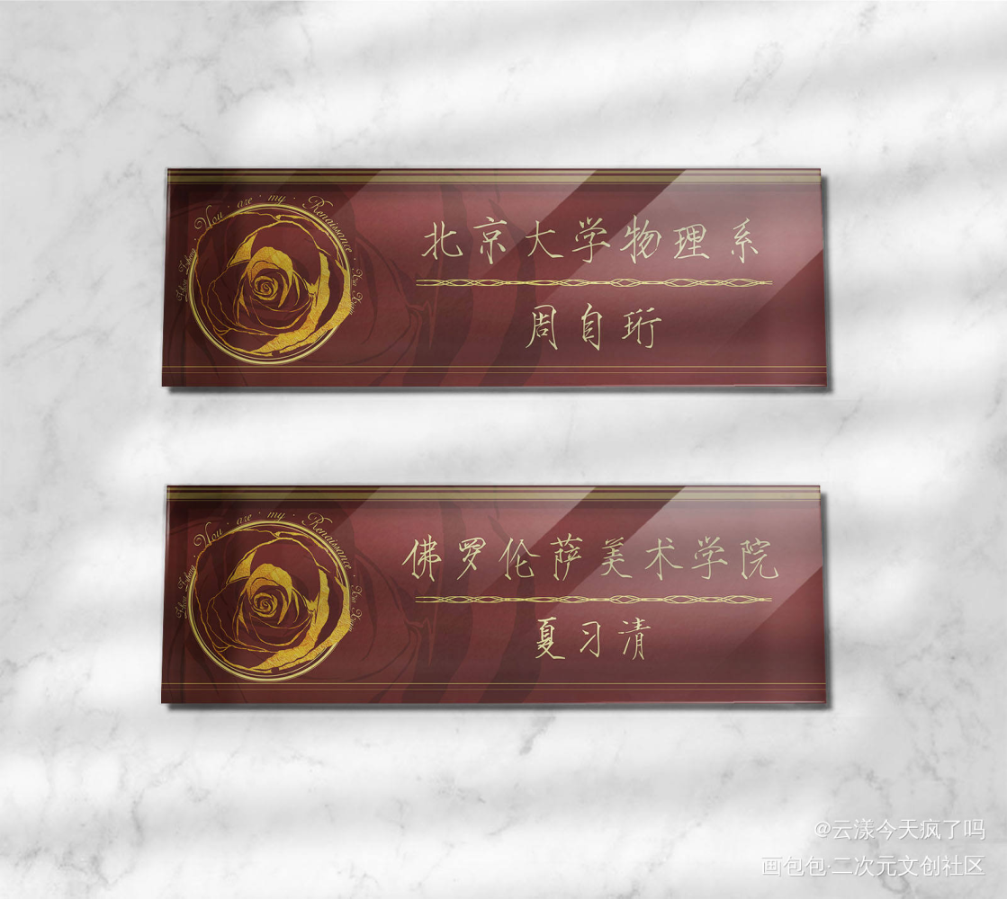 名札～_我只喜欢你的人设绘画作品