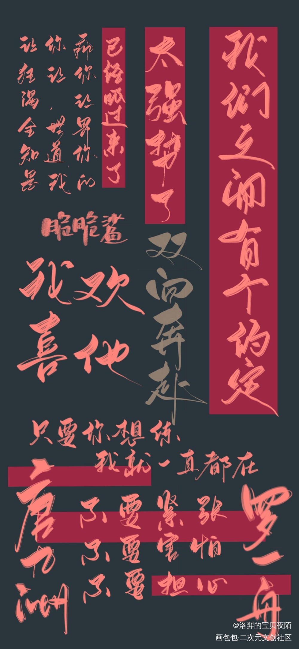 『板写｜双向奔赴』_我要上首推字体设计见字如晤见字如晤板写原创绘画作品