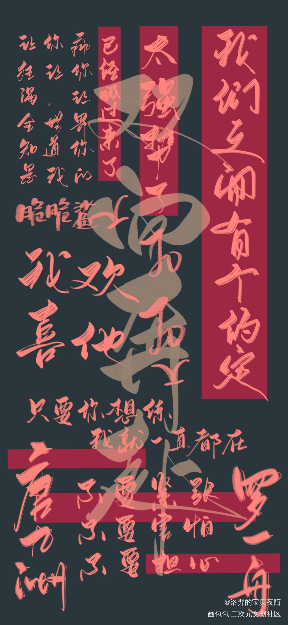 『板写｜双向奔赴』_我要上首推字体设计见字如晤见字如晤板写原创绘画作品