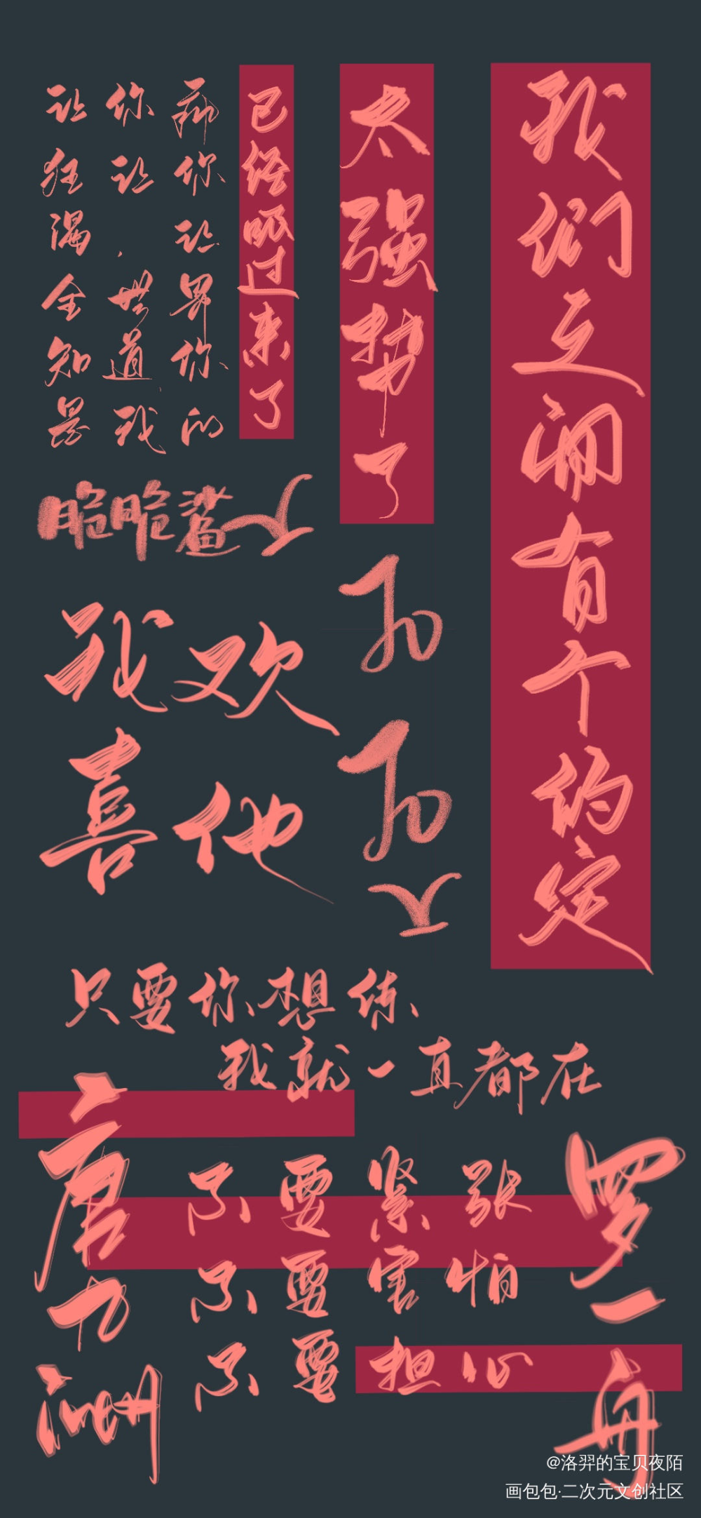 『板写｜双向奔赴』_我要上首推字体设计见字如晤见字如晤板写原创绘画作品