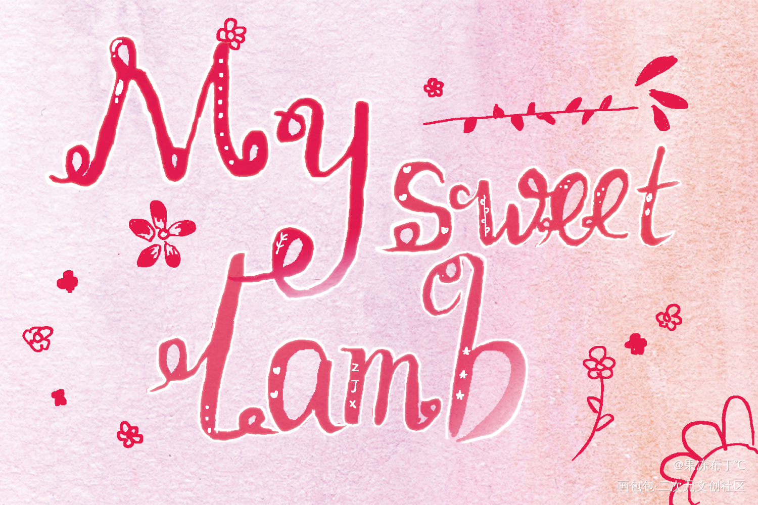 my sweet lamb_谁把谁当真188男团妹叔我要上首推字体设计见字如晤见字如晤板写绘画作品