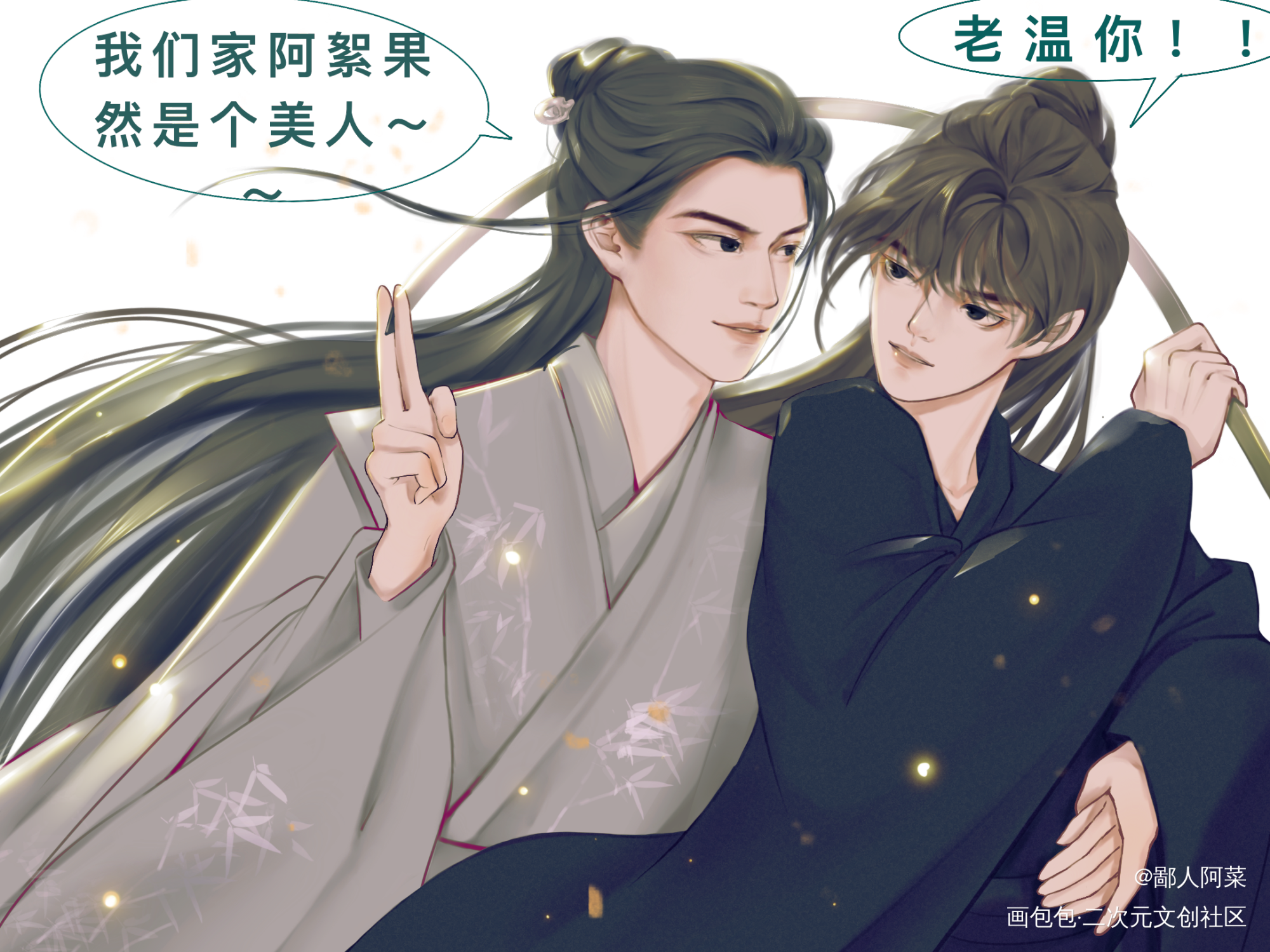 小小的互动_山河令绘画作品