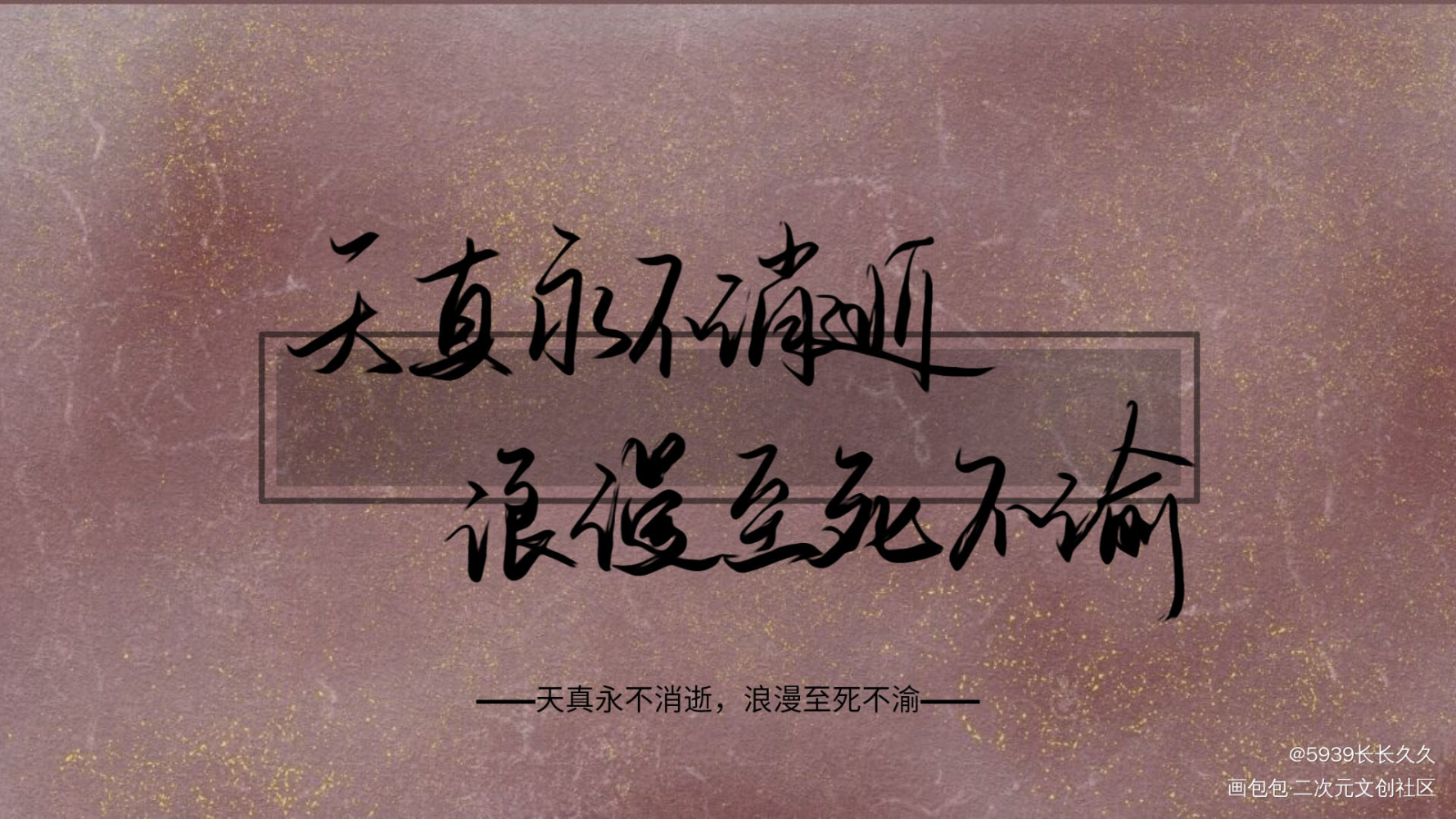 墨家_人渣反派自救系统天官赐福魔道祖师我要上首推字体设计墨香铜臭见字如晤手写绘画作品