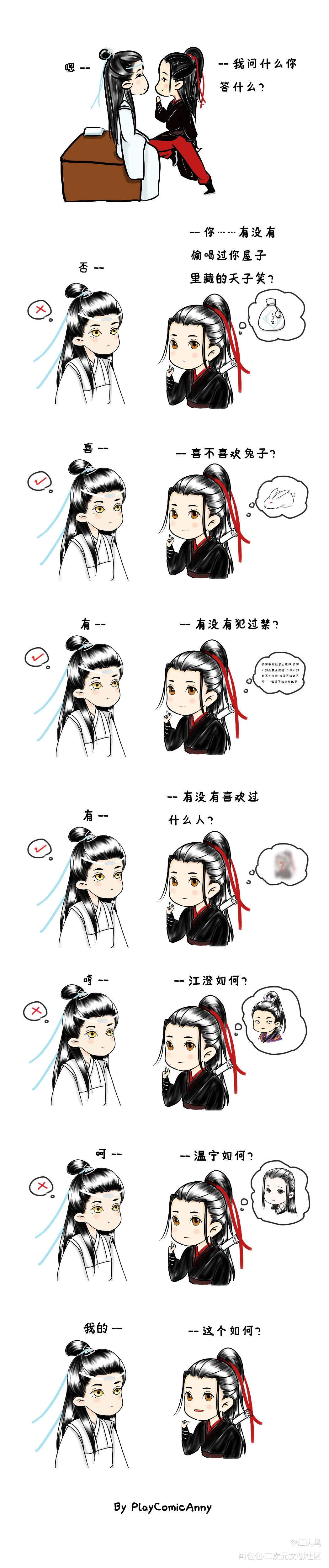 醉酒询问_魔道祖师忘羡Q版绘画作品