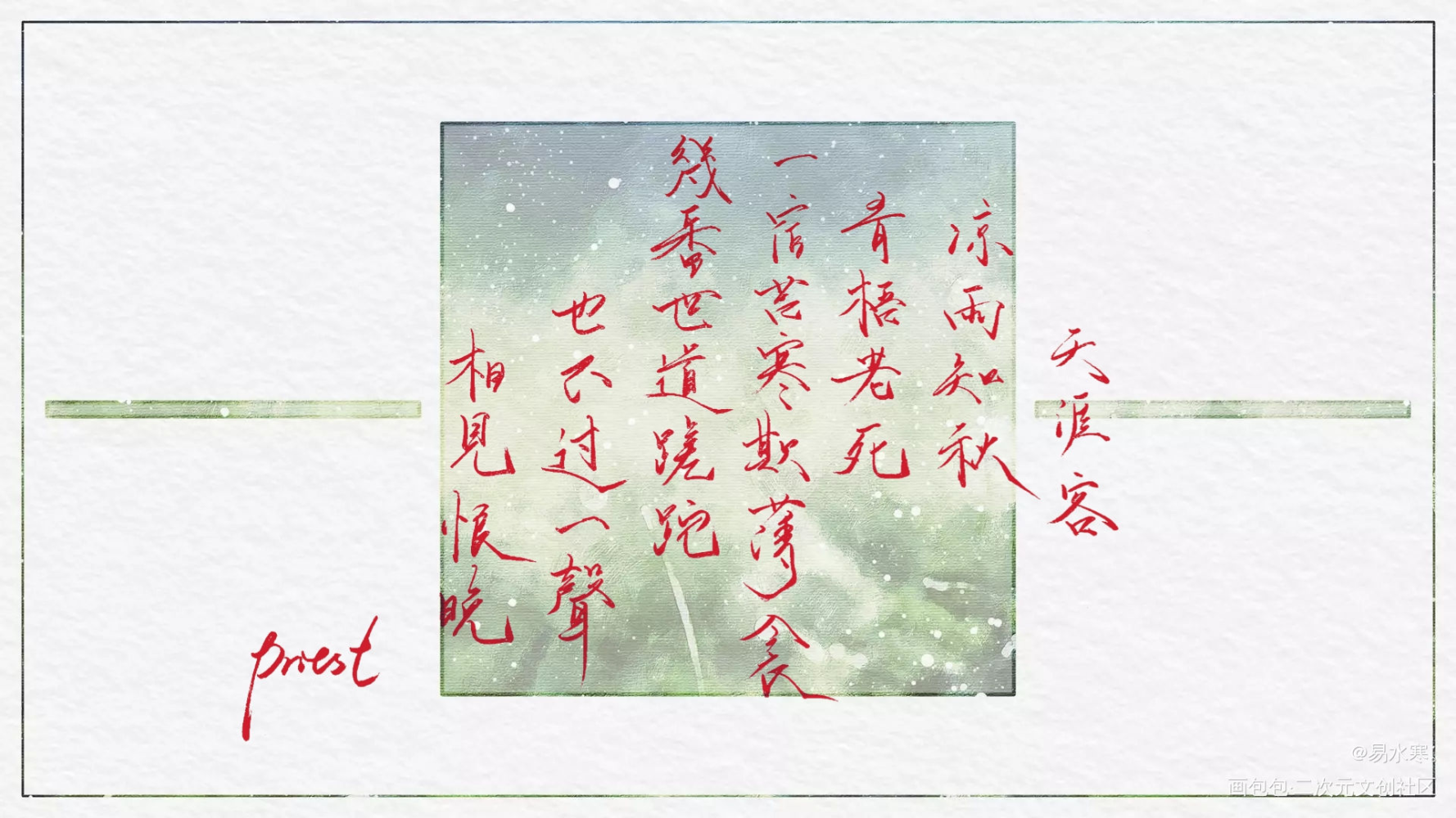 天涯客_天涯客温周手写priest绘画作品