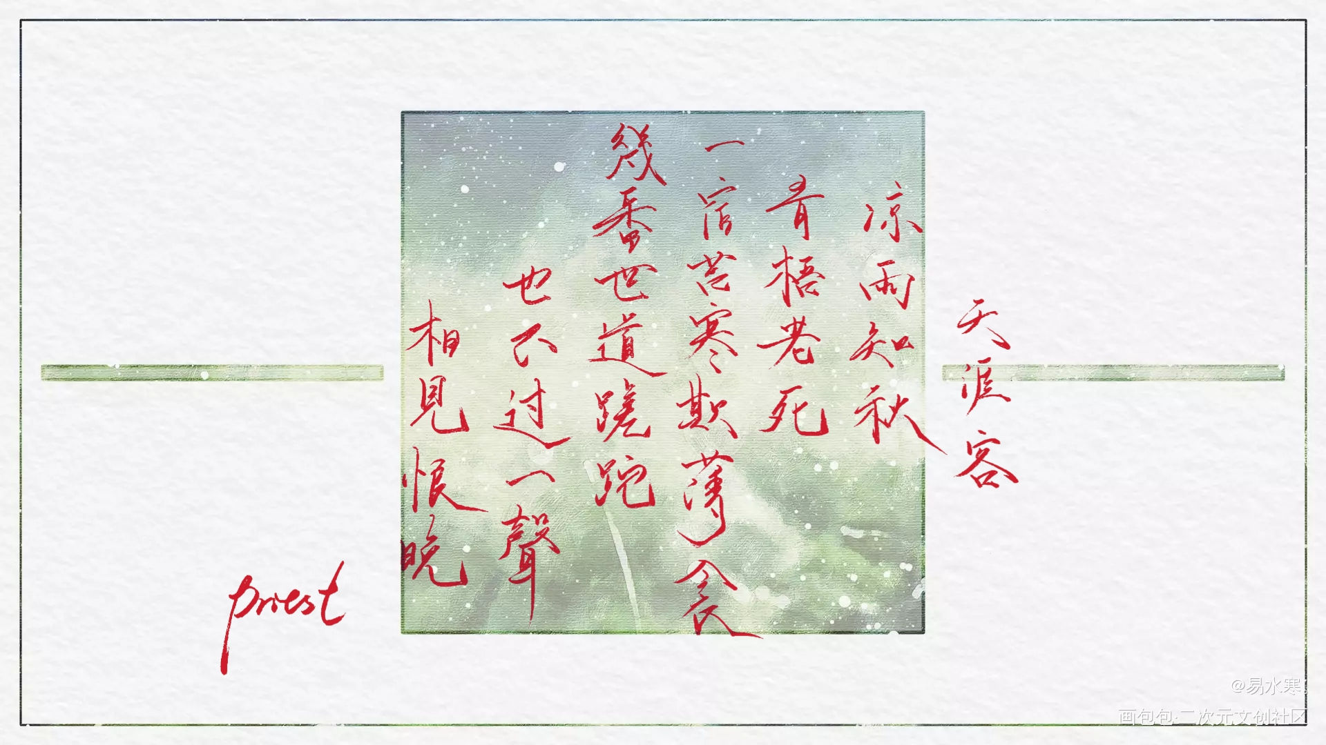 天涯客_天涯客温周手写priest绘画作品