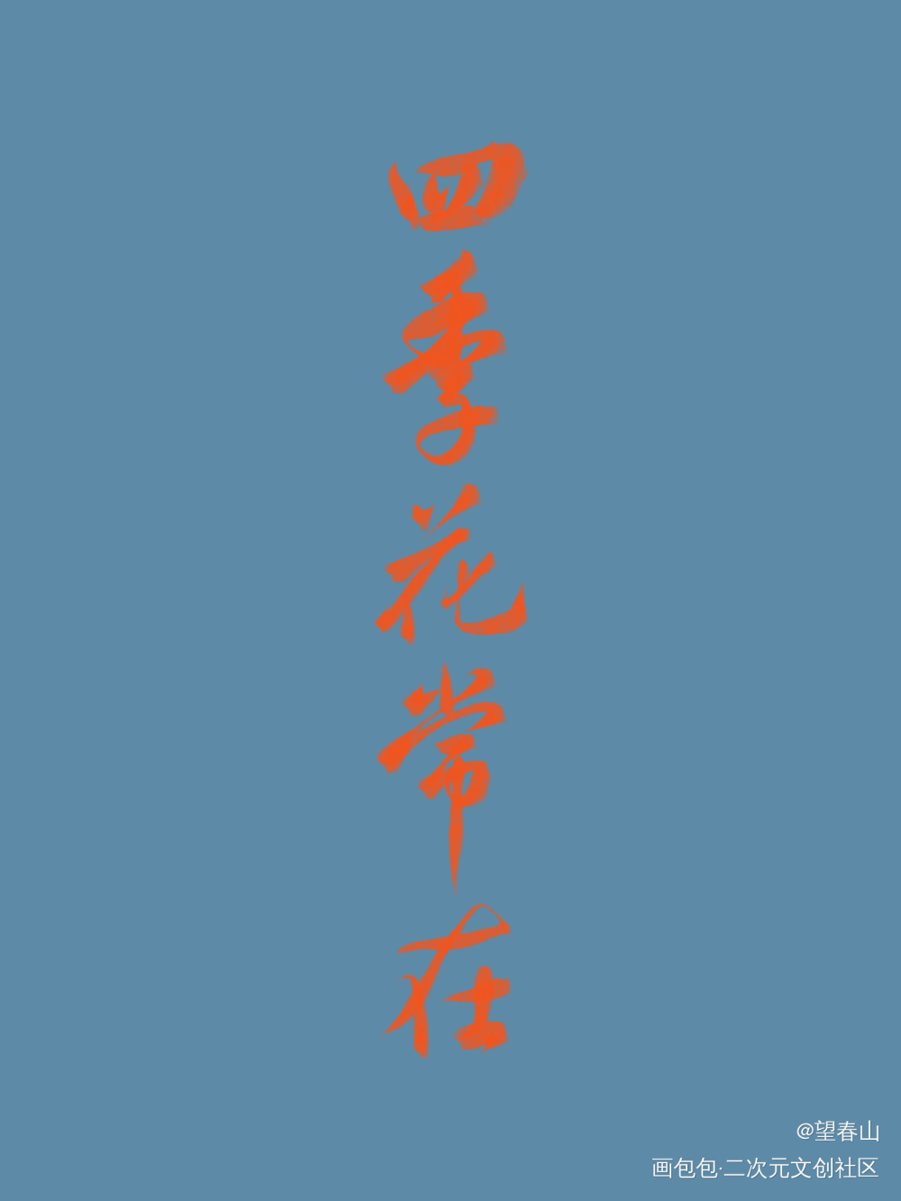 山河令_山河令温周见字如晤绘画作品