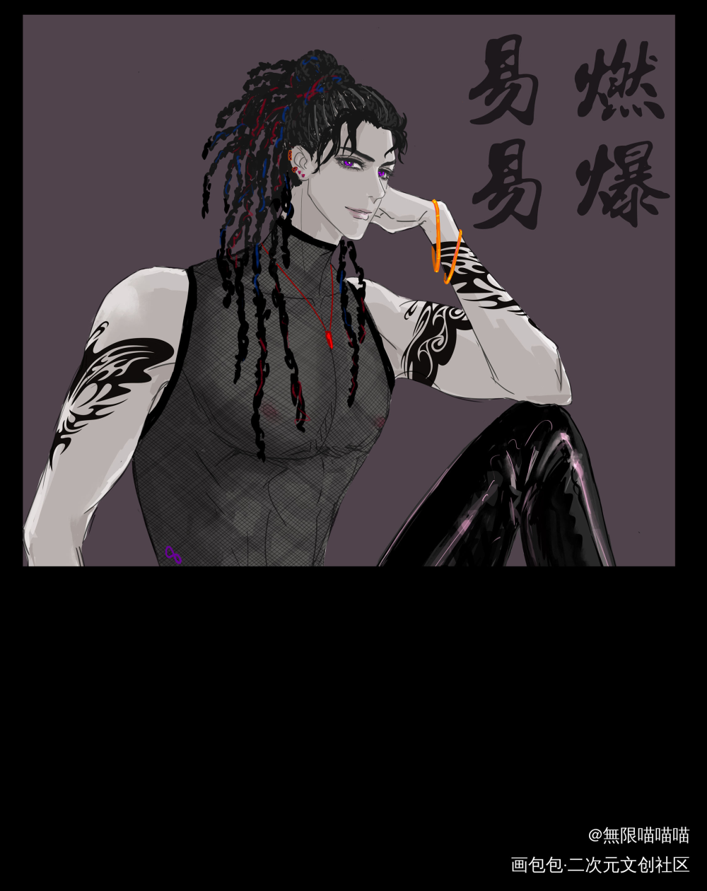 脏辫燃（乱发图）_二哈和他的白猫师尊燃晚墨燃平涂绘画作品