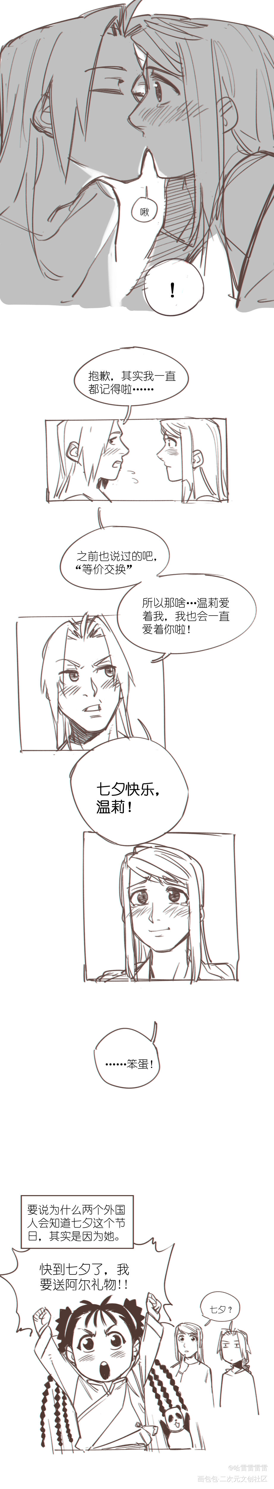 【钢炼】爱德 今天是什么日子？_钢之炼金术师日系七夕同人条漫原创漫画钢炼板绘绘画绘画作品