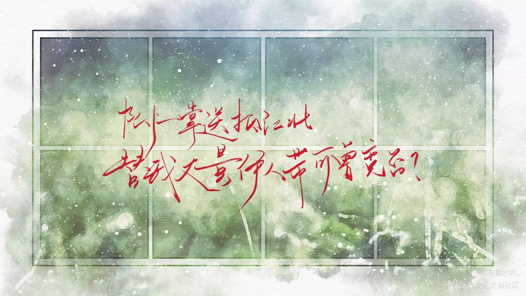 以前抽奖的宝贝没发现少了个字？_杀破狼顾昀我要上首推字体设计见字如晤手写priest绘画作品