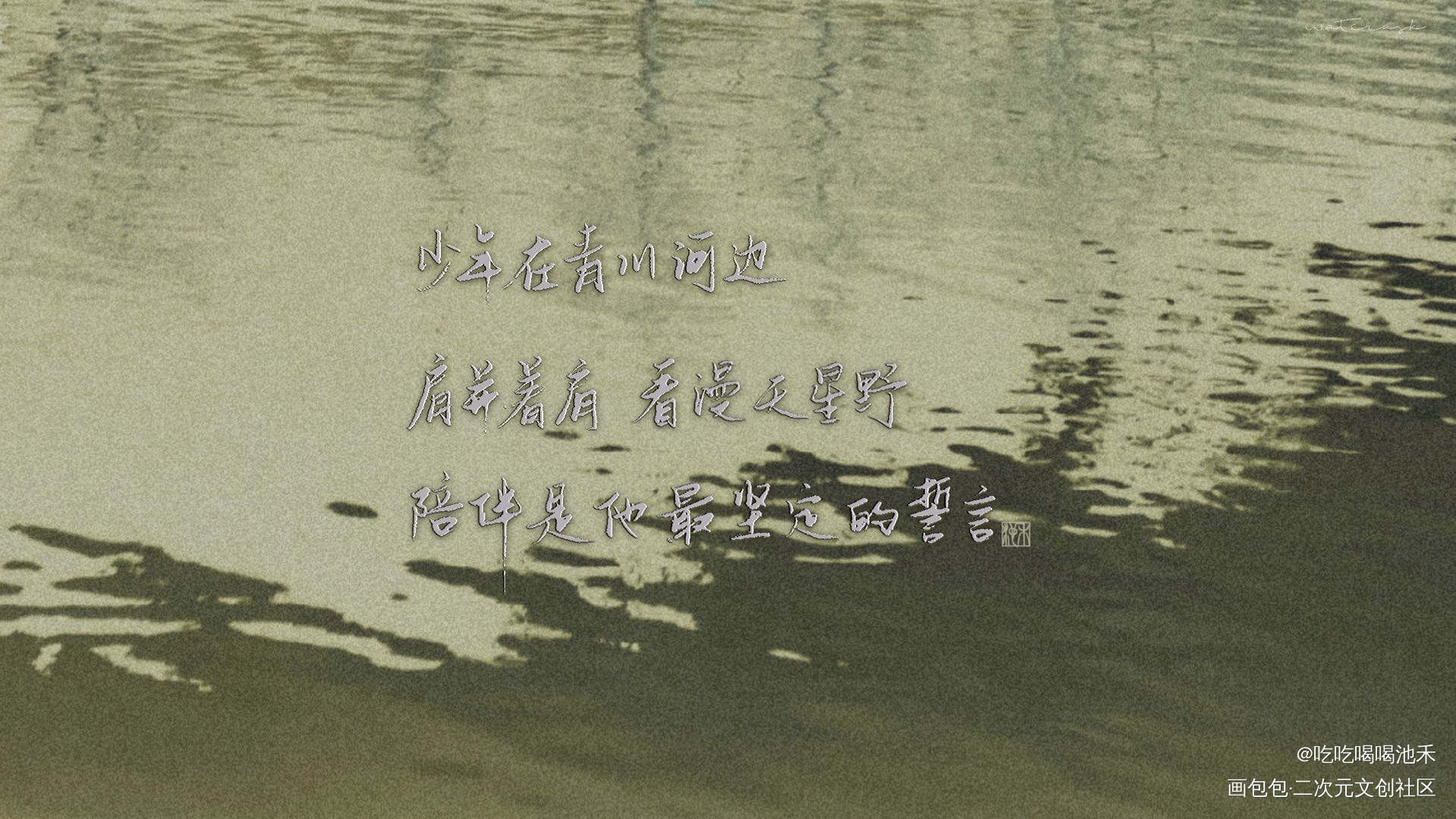 指尖_咬上你指尖求点评我要上首推字体设计咬上你指尖广播剧板写绘画作品