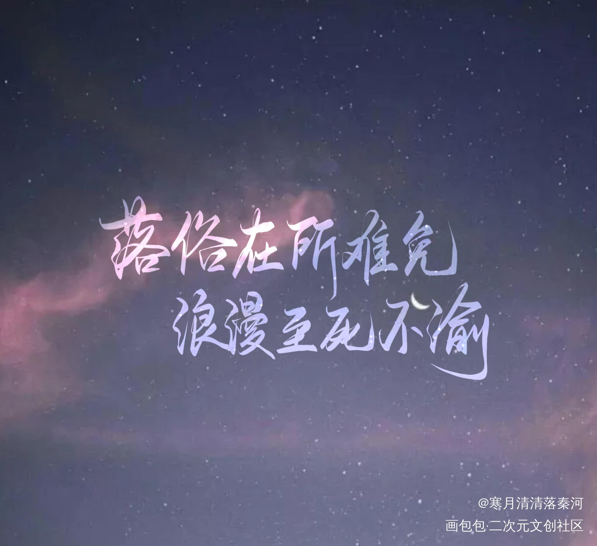 浪漫啊_我要上首推字体设计板写联盟见字如晤见字如晤绘画作品