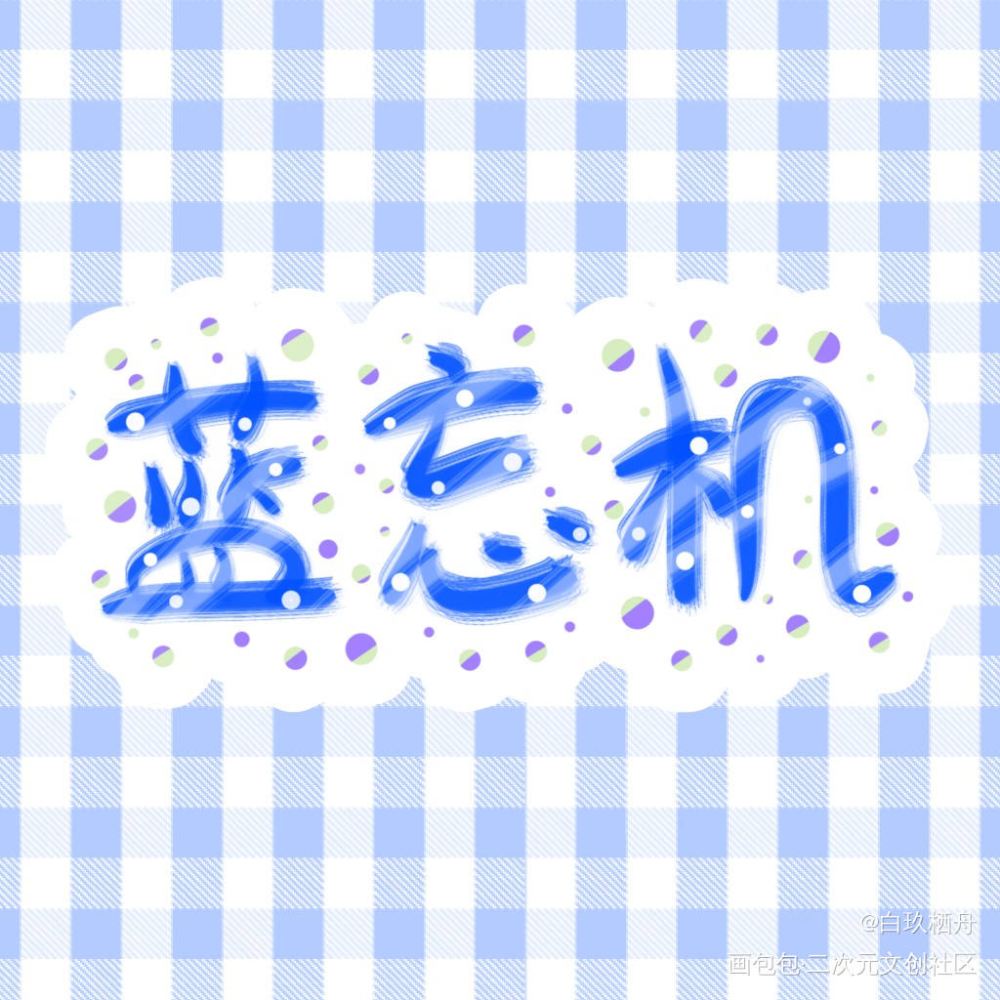 蓝忘机❤️魏无羡_魔道祖师忘羡蓝忘机魏无羡绘画作品